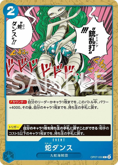 蛇ダンス(OP07-055)[C]