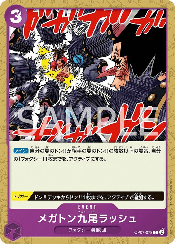メガトン九尾ラッシュ(OP07-078)[C]