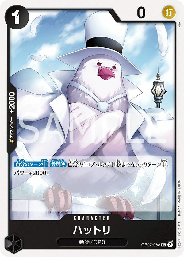 ハットリ(OP07-088)[UC]