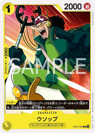 ウソップ(OP07-099)[C]
