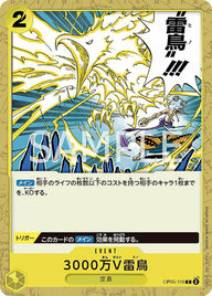 3000万V雷鳥(OP05-116)[C]