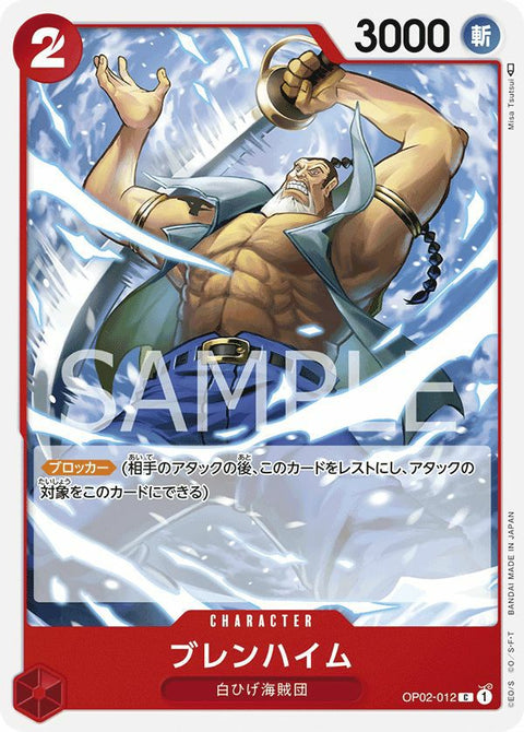 ブレンハイム(OP02-012)[C]