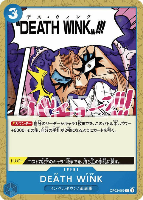 DEATH WINK(OP02-069)[C]