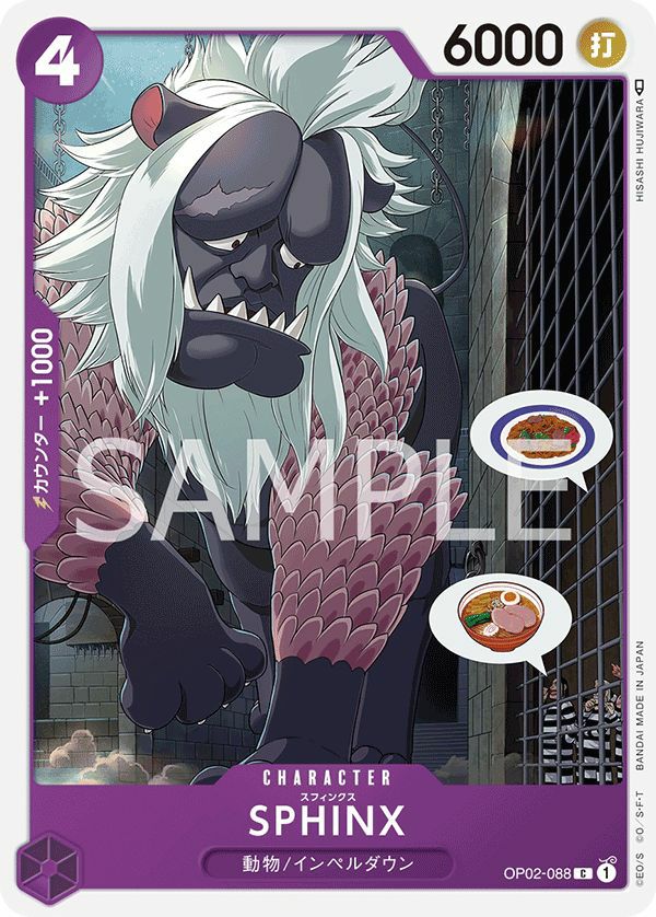 SPHINX(OP02-088)[C]