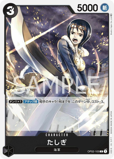 たしぎ(OP02-105)[C]