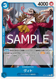 ヴィト(OP11-042)[C]