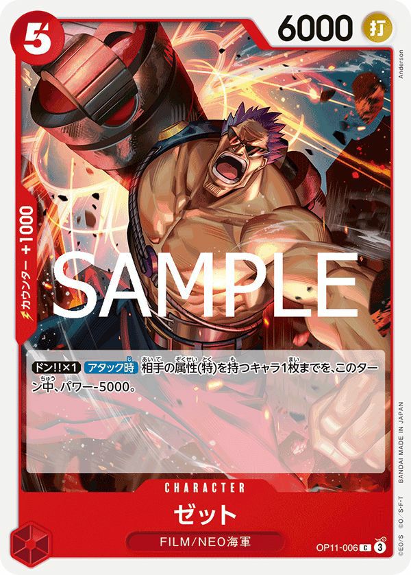 ゼット(OP11-006)[C]