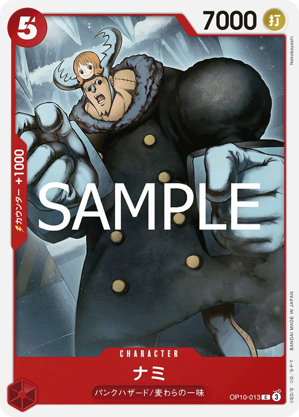 ナミ(OP10-013)[C]