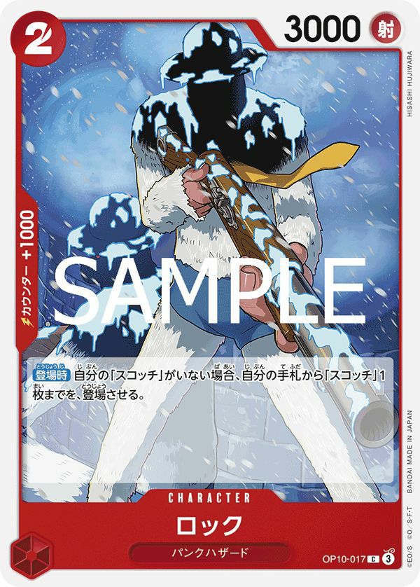 ロック(OP10-017)[C]