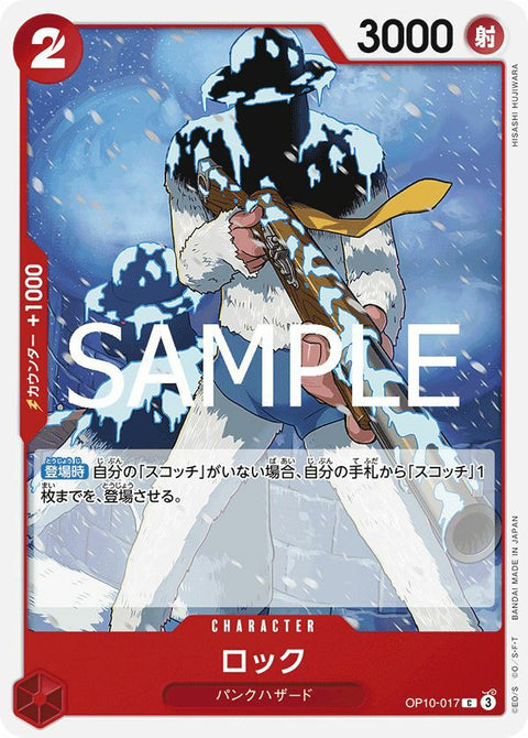 ロック(OP10-017)[C]