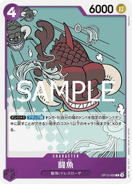 闘魚(OP10-069)[C]