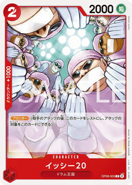 イッシー20(OP08-003)[C]