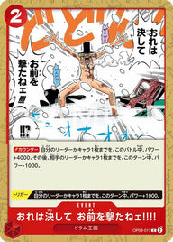 おれは決して お前を撃たねェ!!!!(OP08-017)[C]