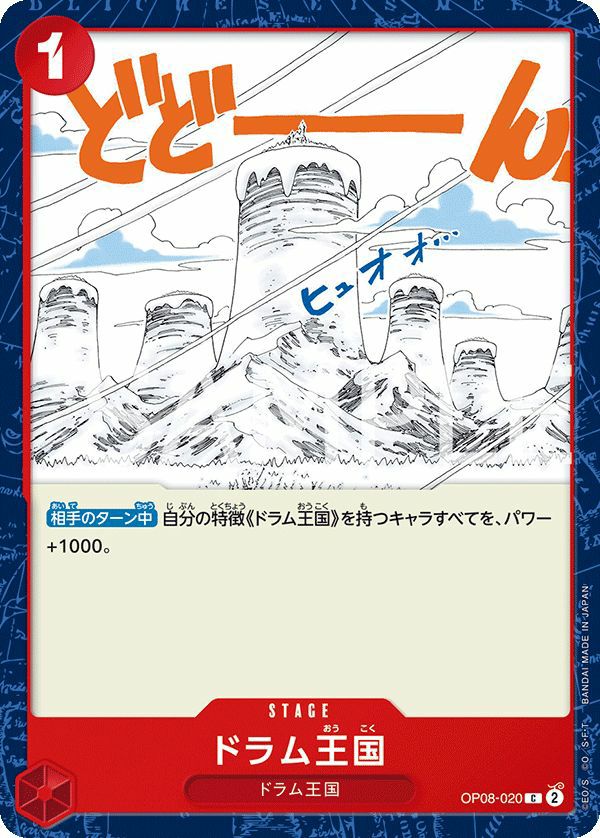 ドラム王国(OP08-020)[C]