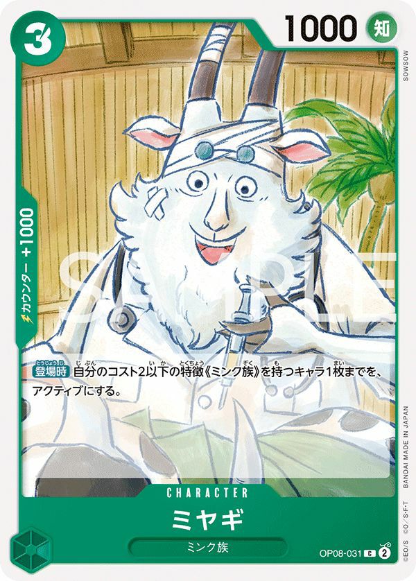 ミヤギ(OP08-031)[C]