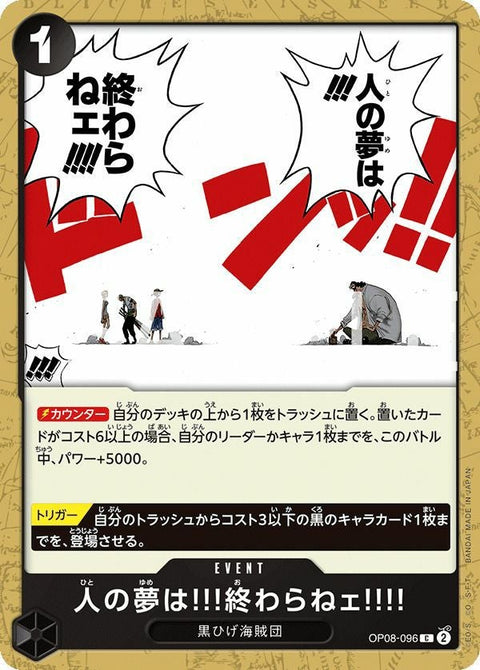 人の夢は!!!終わらねェ!!!!(OP08-096)[C]