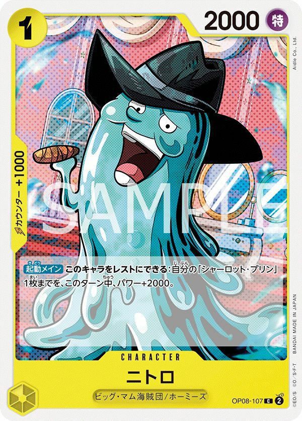 ニトロ(OP08-107)[C]