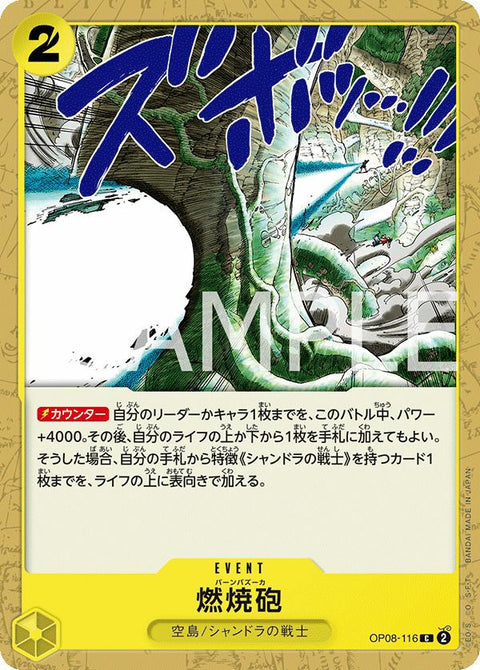 燃焼砲(OP08-116)[C]
