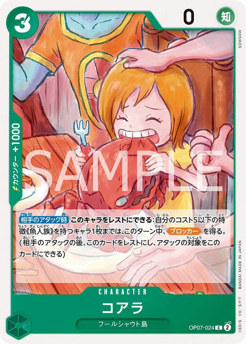 コアラ(OP07-024)[C]