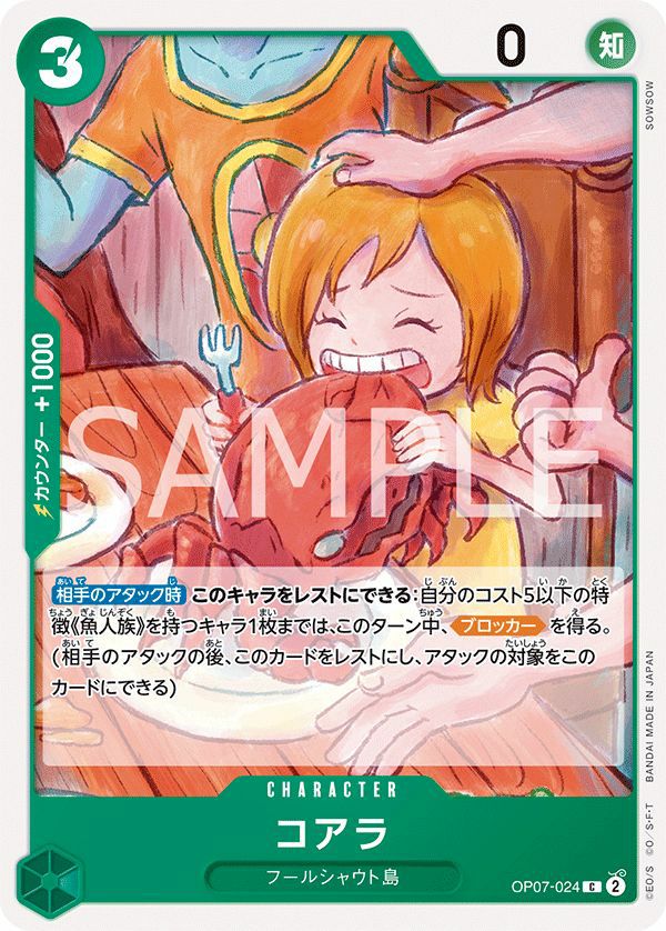 コアラ(OP07-024)[C]