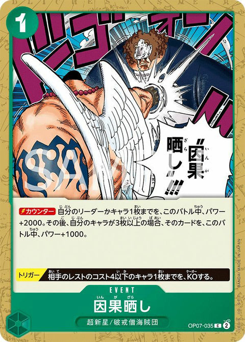 因果晒し(OP07-035)[C]