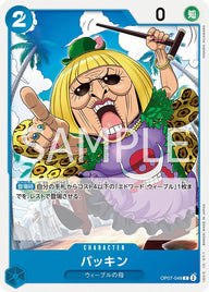 バッキン(OP07-049)[C]