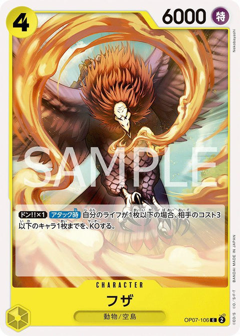 フザ(OP07-106)[C]