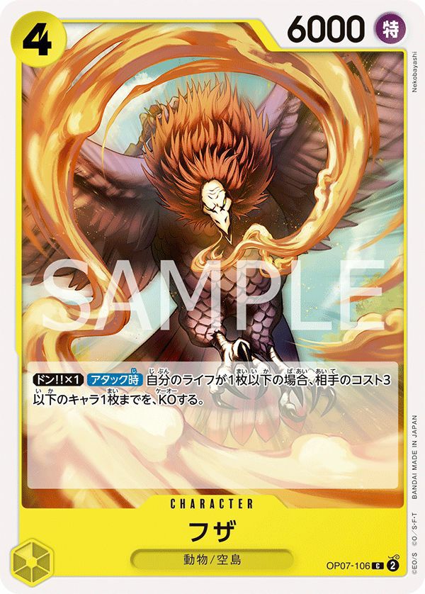 フザ(OP07-106)[C]