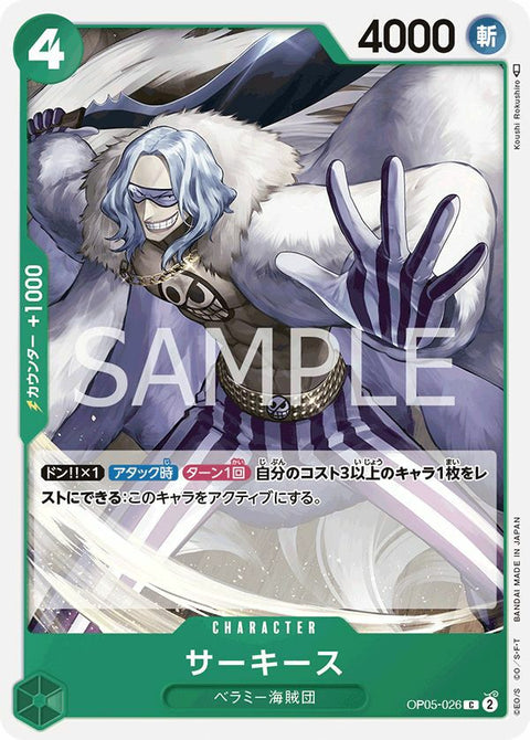 サーキース(OP05-026)[C]