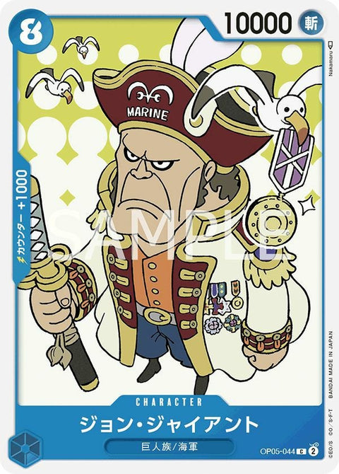 ジョン・ジャイアント(OP05-044)[C]