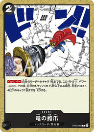 竜の鉤爪(OP05-095)[C]