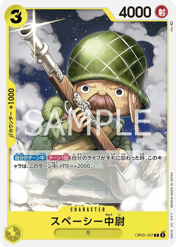 スペーシー中尉(OP05-107)[C]