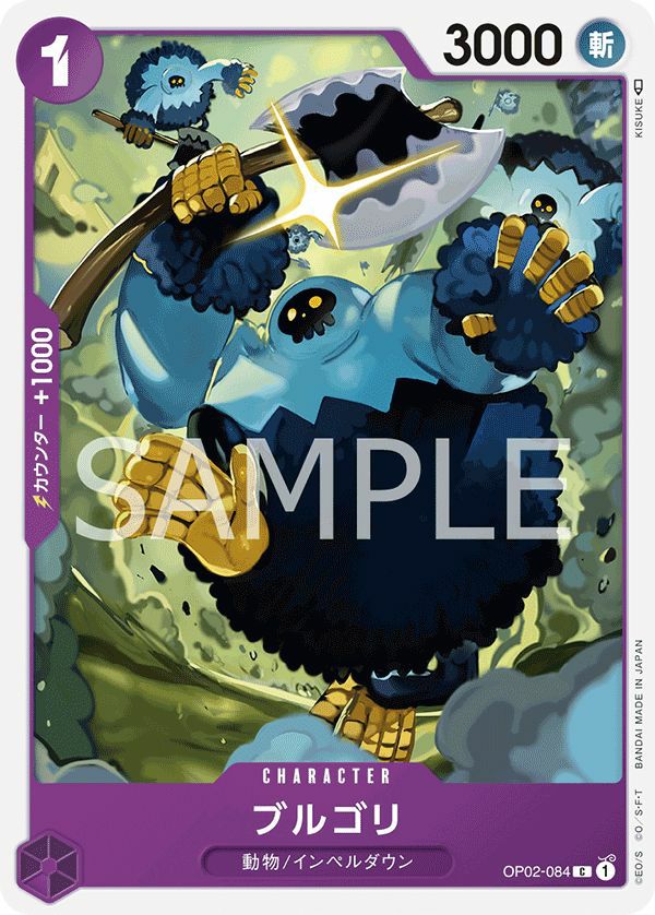 ブルゴリ(OP02-084)[C]