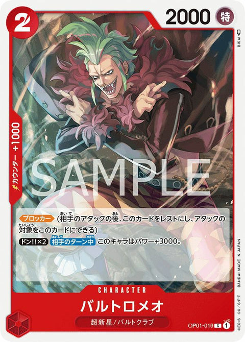 バルトロメオ(OP01-019)[C]