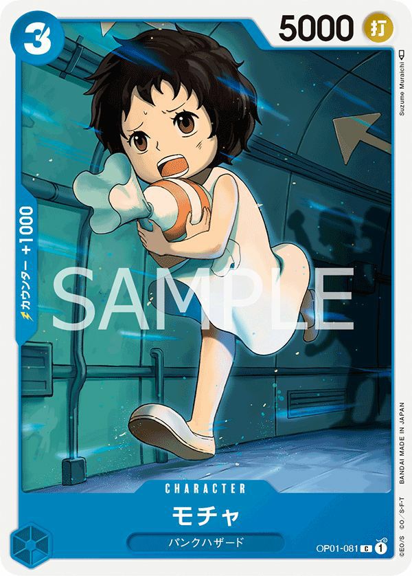 モチャ(OP01-081)[C]