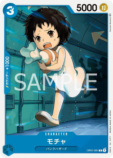 モチャ(OP01-081)[C]