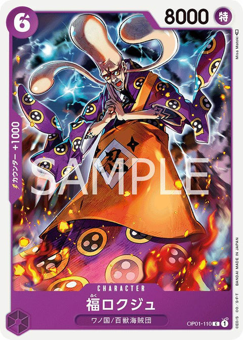 福ロクジュ(OP01-110)[C]