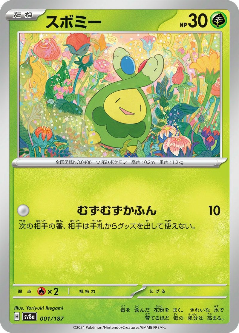 【SALE】スボミー[-]