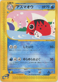 アズマオウ（023/092・1ED・非ホロ）［●］