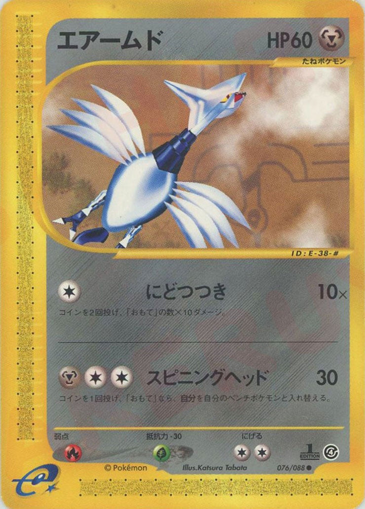 エアームド(076/088)[C]【eシリーズ】