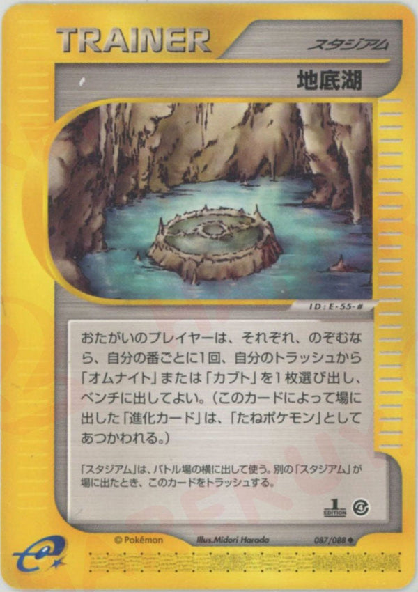 地底湖(087/088)[U]【eシリーズ】