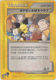 ポケモン大好きクラブ(078/092)[U]【eシリーズ】