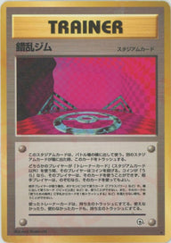 錯乱ジム[R]【PMCGシリーズ 】