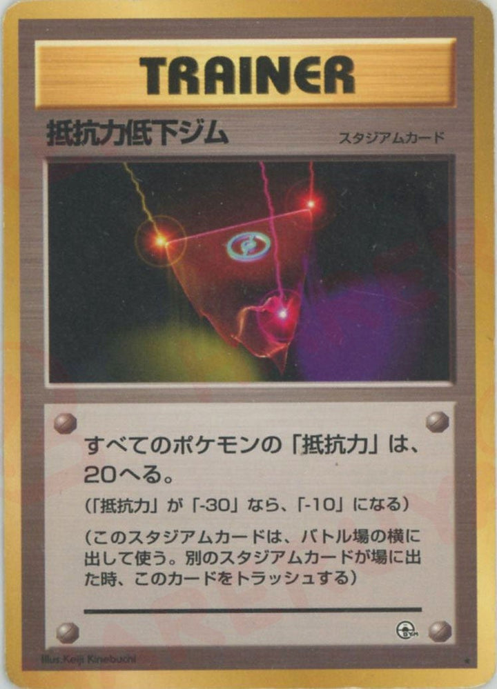 抵抗力低下ジム()[R]【PMCGシリーズ 】