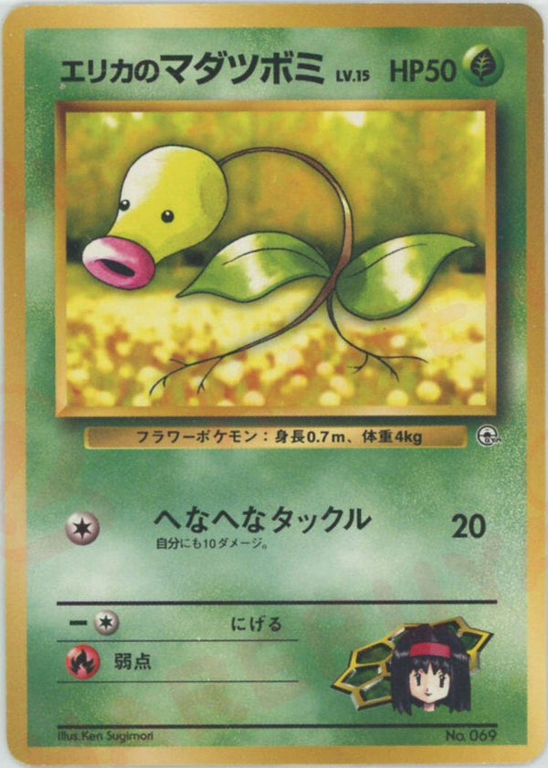 エリカのマダツボミLV.15:マーク無し()[CP]【PMCGシリーズ 】