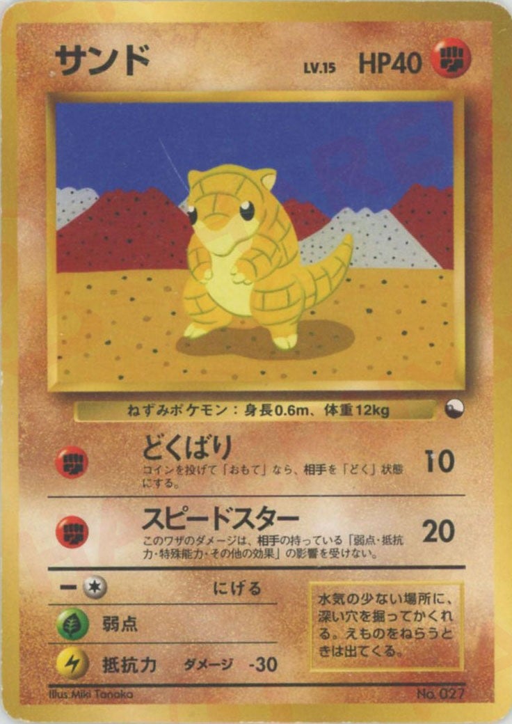 サンド()[D]【PMCGシリーズ 】