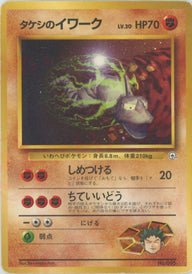 タケシのイワークLV.30[CP]【PMCGシリーズ 】
