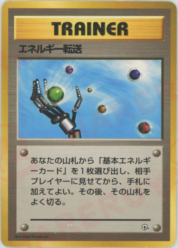 エネルギー転送()[CP]【PMCGシリーズ 】