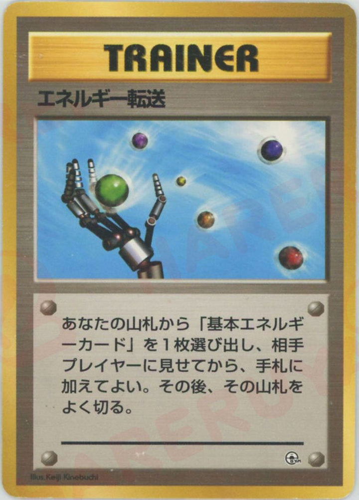 エネルギー転送()[CP]【PMCGシリーズ 】
