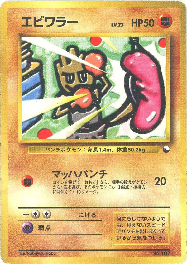 エビワラー()[D]【PMCGシリーズ 】